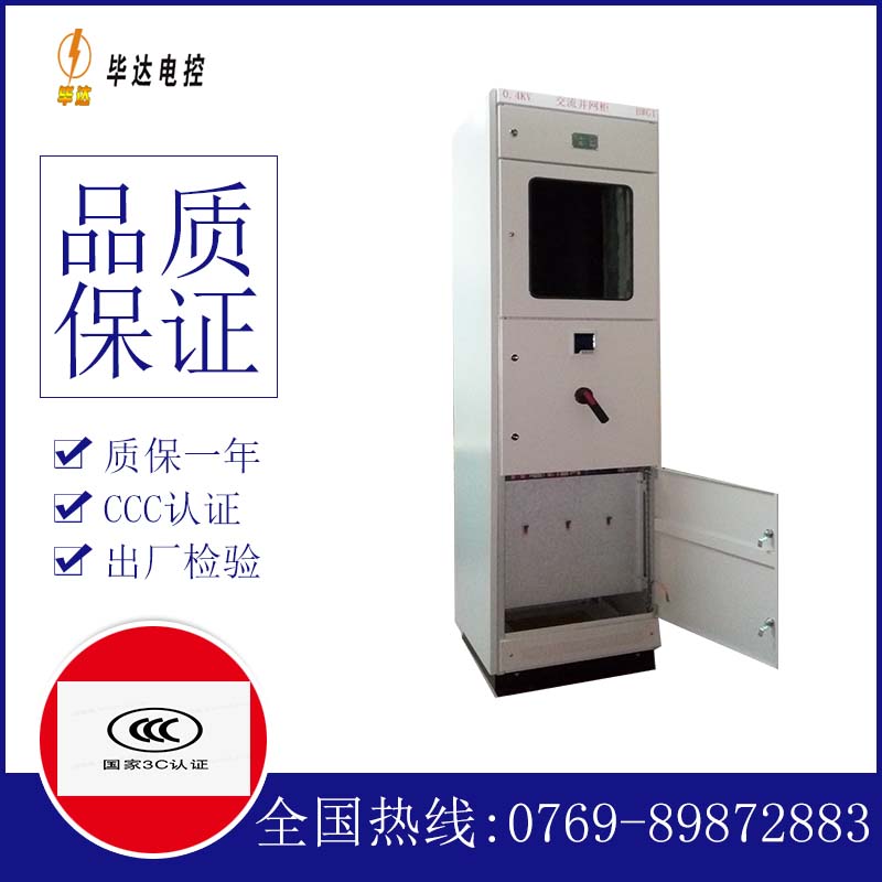 翠屏光伏并网柜